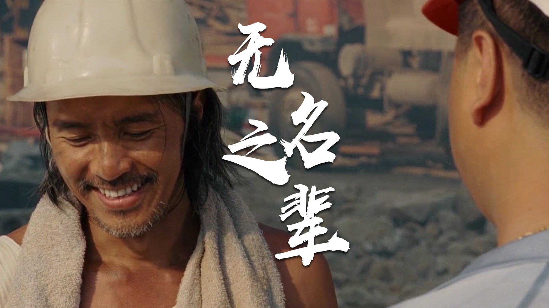 励志歌曲《无名之辈》混剪,谁不是,拼了命走到生命的结尾